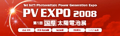 2008 第一回国際太陽電池展